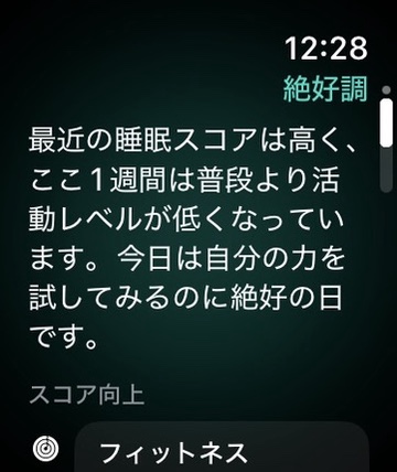 準備度の説明画面。絶好調の理由が書かれていますね。