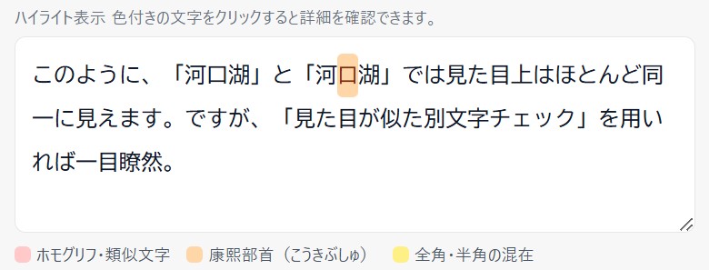 似た文字チェック