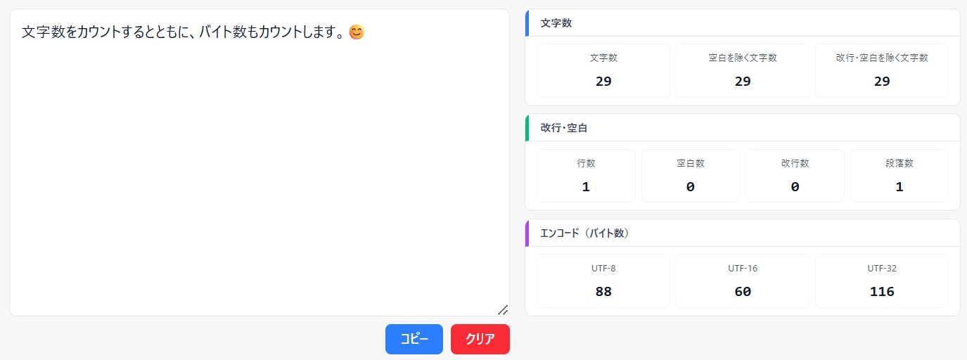 文字数カウンター